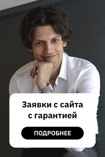 Заявки с гарантией
